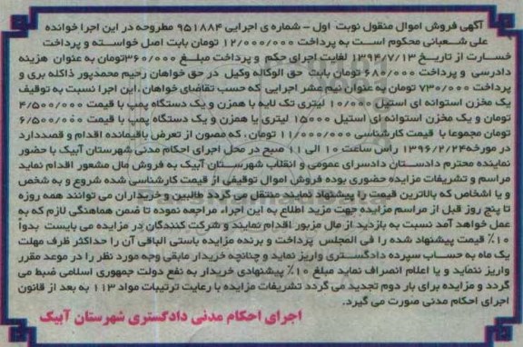 مزایده , مزایده یک مخزن استوانه ای استیل با همزن و یک دستگاه پمپ نوبت اول