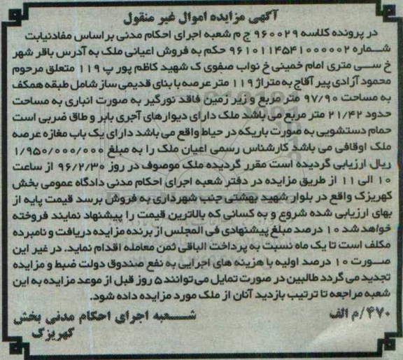مزایده,مزایده اعیانی ملک متراژ 119مترمربع