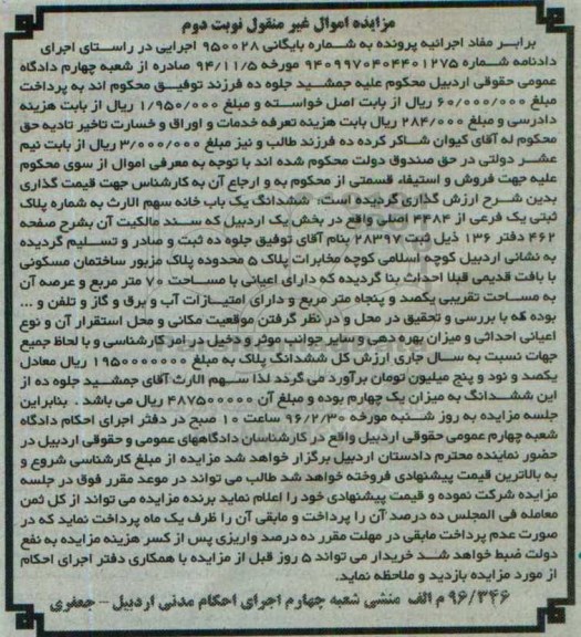 مزایده,مزایده ششدانگ یکباب خانه اعیان هفتاد متر 