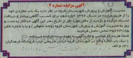 آگهی مزایده ، مزایده یک باب مغازه