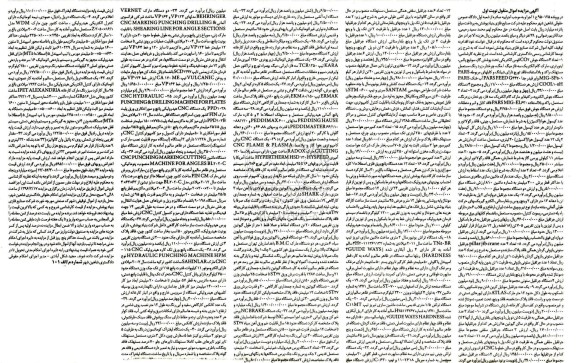آگهی مزایده اموال منقول , مزایده فروش تعداد 4 دستگاه جوش CO2 قوس الکتریکی تحت پوشش گاز....