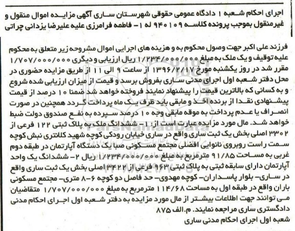 مزایده,مزایده دو باب ملک 91.85 و 114.68متر
