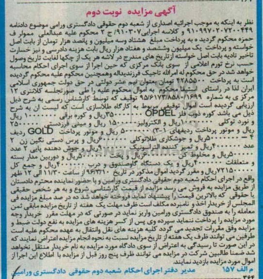 آگهی مزایده , مزایده فروش کوره ذوب فلز OPDEL و کوره برقی و نورد توکلی... نوبت دوم
