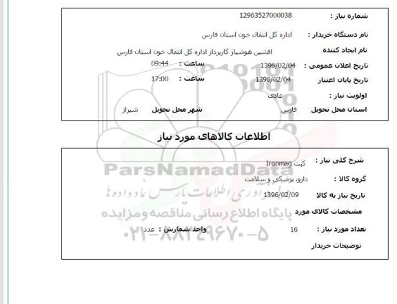 استعلام کیت ironmag 