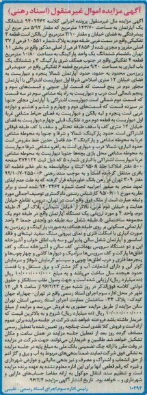 مزایده,مزایده ششدانگ اپارتمان به مساحت 123.70مترمربع