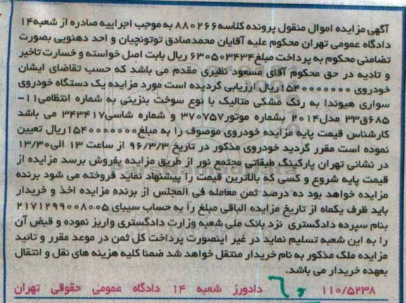 مزایده,مزایده یک دستگاه خودروی سواری هیوندا