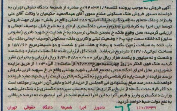 مزایده,مزایده یکباب خانه مساحت 157.62مترمربع
