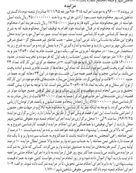 مزایده,مزایده دپوی خشت خام