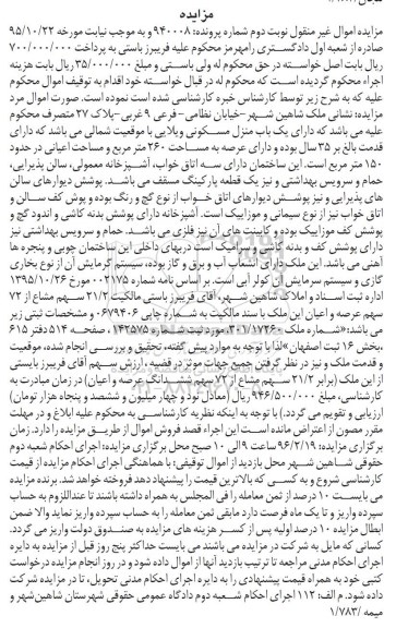مزایده,مزایده منزل مسکونی ویلایی عرصه 260مترمربع