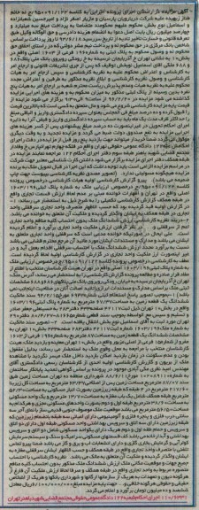 آگهی تجدید  مناقصه,مناقصه  پروژه جدول کاری و زیرسازی