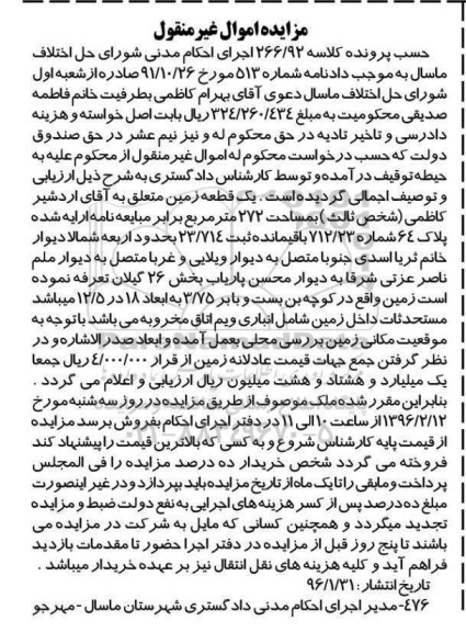 مزایده,مزایده یک قطعه زمین به مساحت 272متر