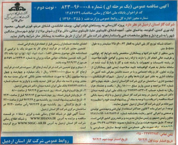 آگهی مناقصه عمومی , مناقصه پروژه گازرسانی به روستاهای قولدرکهلی ,یوسف خانکندی .... نوبت دوم 