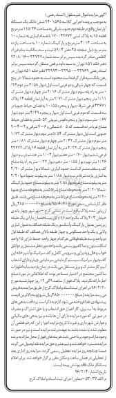 مزایده,مزایده ششدانگ اپارتمان مساحت 115.36متر