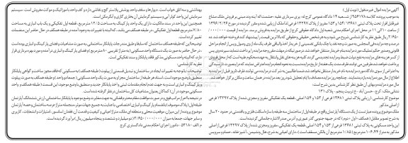 مزایده,مزایده اپارتمان با قدمت بیست سال نوبت اول