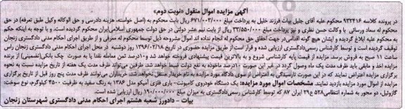مزایده,مزایده فروش یک دستگاه خودروی کامیونت- باری فلزی نوبت دوم