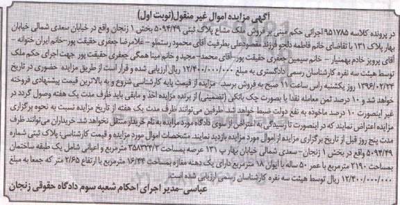 مزایده,مزایده پلاک ثبتی عرصه 358324.2متر