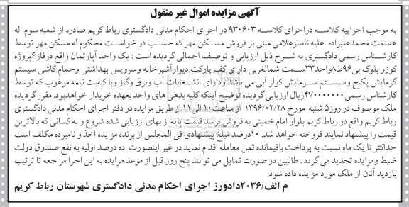 مزایده,مزایده یک واحد اپارتمان با انشعابات اب برق گاز