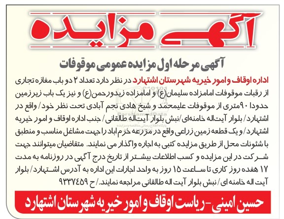 مناقصه ، مناقصه  واگذاری امور خدمات نظافتی، امور آبدارخانه... 