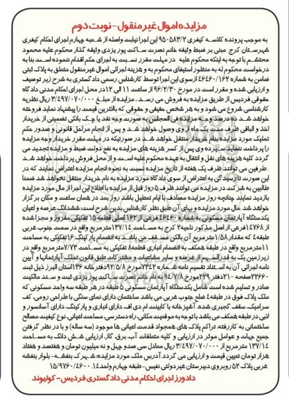 مزایده,مزایده اپارتمان مسکونی 137.14متر