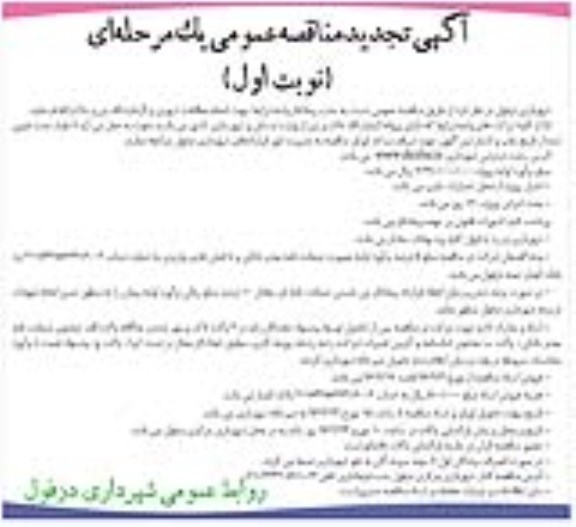 تجدید آگهی مناقصه عمومی یک مرحله ای, تجدید مناقصه انجام مطالعات شهری تجدید نوبت اول 