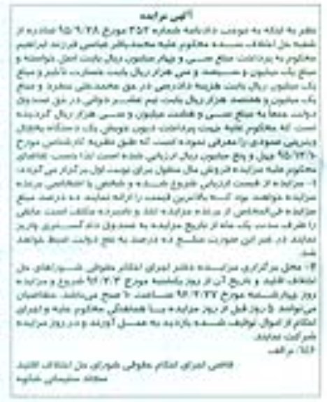 آگهی مزایده , مزایده یک دستگاه یخچال ویترینی عمودی