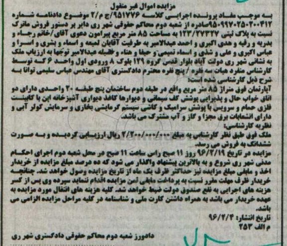 مزایده,مزایده ملک اپارتمان مساحت 85 متر 