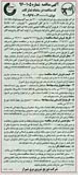 آگهی مناقصه , مناقصه 12000 متر سیم آلومینیوم فولاد (ACSR) روکش دار 