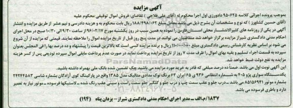 مزایده یکدستگاه سواری پژو 405