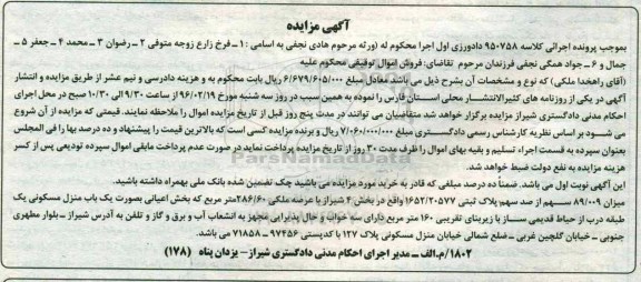 مزایده,مزایده میزان 89.009 سهم از صد سهم پلاک ثبتی 286.60متر