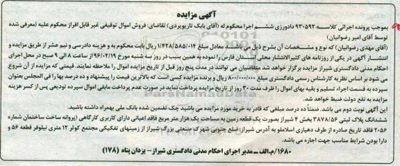 مزایده,مزایده زمین به مساحت یک هزار متر بخش 4 شیراز