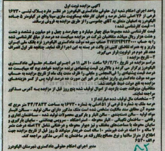 مزایده,مزایده پلاک ثبتی عرصه 34.3833متر نوبت اول 