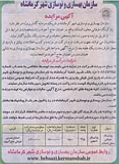 مزایده, مزایده پارکینگ طبقاتی معاون الملک