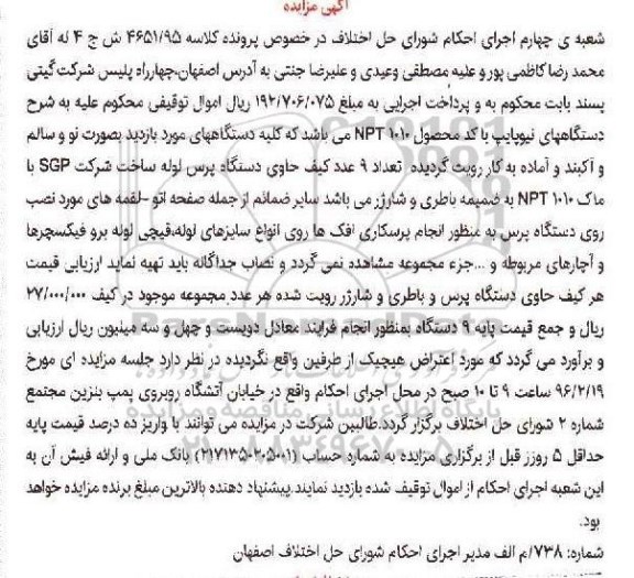 مزایده تعداد 9 عدد کیف حاوی دستگاه پرس لوله