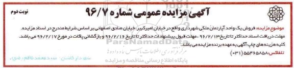 مزایده,مزایده فروش یک واحد آپارتمان ملکی شماره 96.7 نوبت دوم