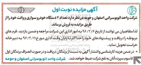 آگهی مزایده ,مزایده 4 دستگاه خودرو سواری وانت