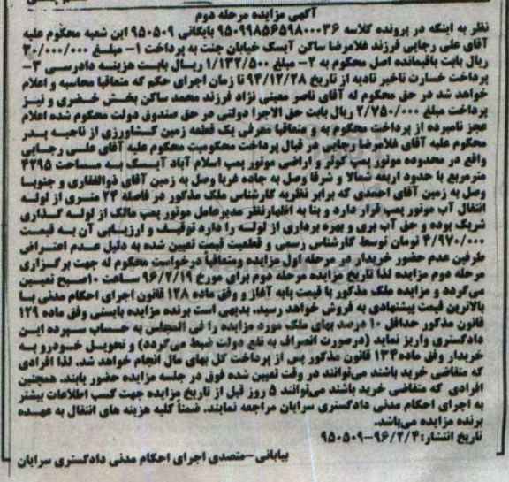 مزایده,مزایده یک قطعه زمین کشاورزی مساحت 4295متر مرحله دوم