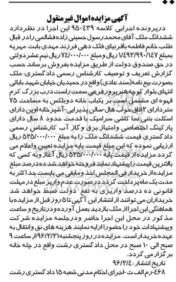 مزایده,مزایده ملک مساحت هفتاد و پنج متر دو خوابه