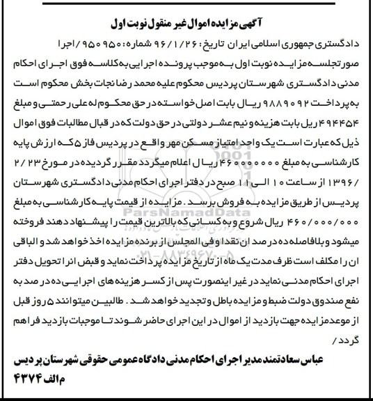 مزایده,مزایده یک واحد امتیاز مسکن مهر نوبت اول 