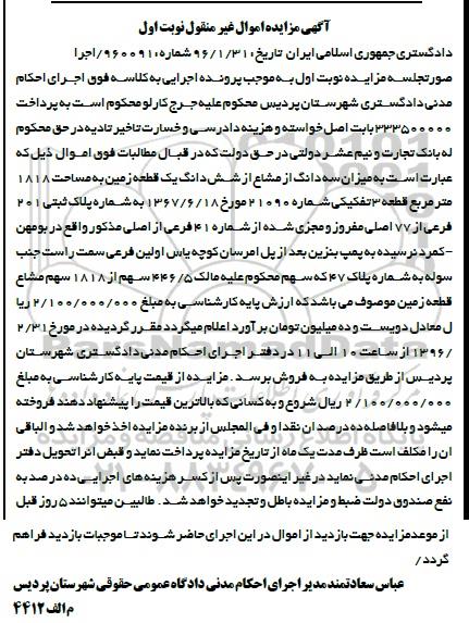 مزایده,مزایده سه دانگ از زمین مساحت 1818 متر 