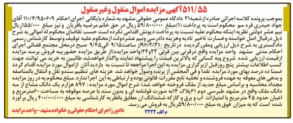 مزایده,مزایده 897 هزارم یک دانگ مشاع از سه دانگ ملک