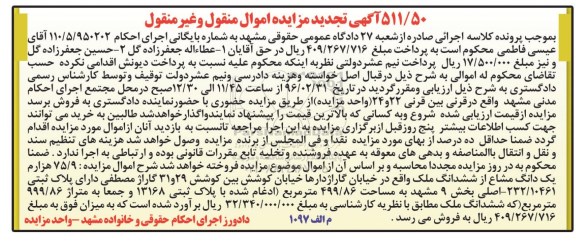 مزایده,مزایده 75.9 هزارم یک دانگ مشاع از ششدانگ ملک