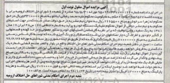 مزایده,مزایده فروش یک دستگاه خودرو پراید
