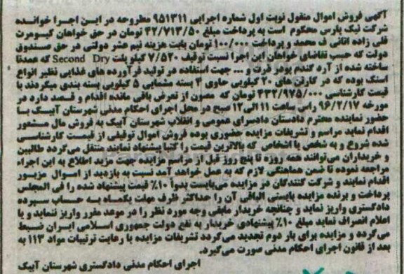 مزایده , مزایده فروش پلت SECOND DRY