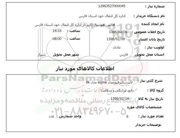 استعلام،  لاینرسانترفیوژ مدل sigma مدل 8k