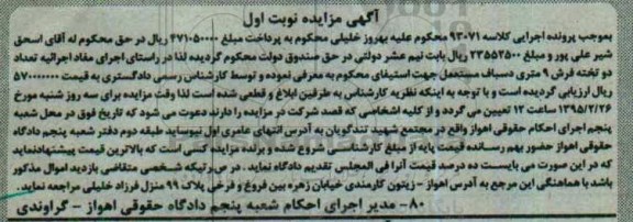 آگهی مزایده , مزایده فروش تعداد دو تخته فرش 9 متری دستباف مستعمل