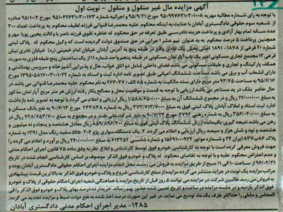 مزایده,مزایده اپارتمان مسکونی و ...