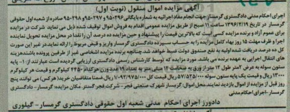 آگهی مزایده ,مزایده پایه ستون سوله به عرض 2 متر