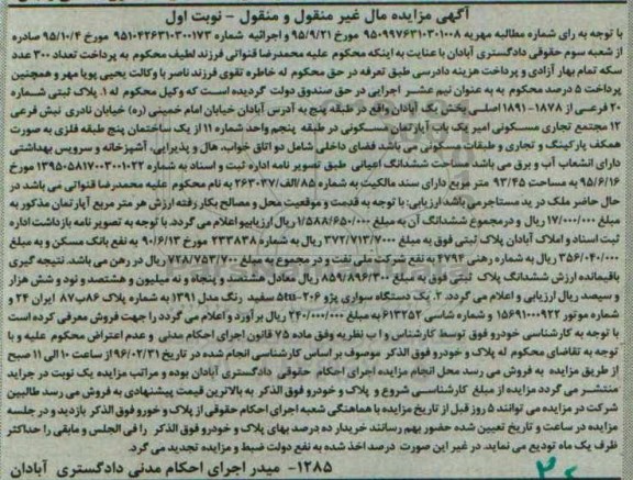 مزایده,مزایده پلاک ثبتی مساحت 93.45متر و اتومبیل