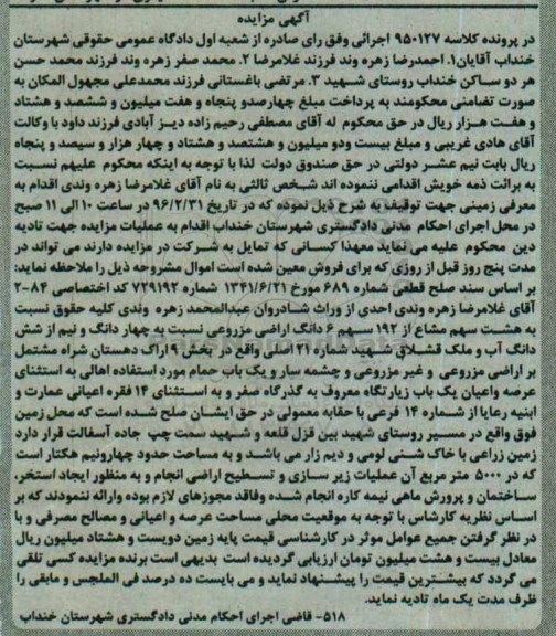 مزایده,مزایده زمین بخش نه اراک 8 سهم مشاع از 192 سهم اراضی