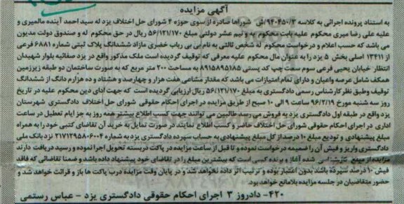 مزایده,مزایده ششدانگ پلاک ثبتی مساحت دویست مترمربع